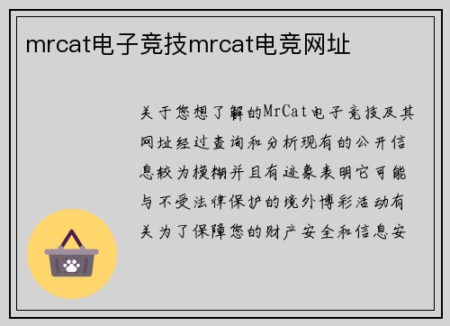 mrcat电子竞技mrcat电竞网址