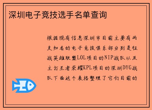 深圳电子竞技选手名单查询